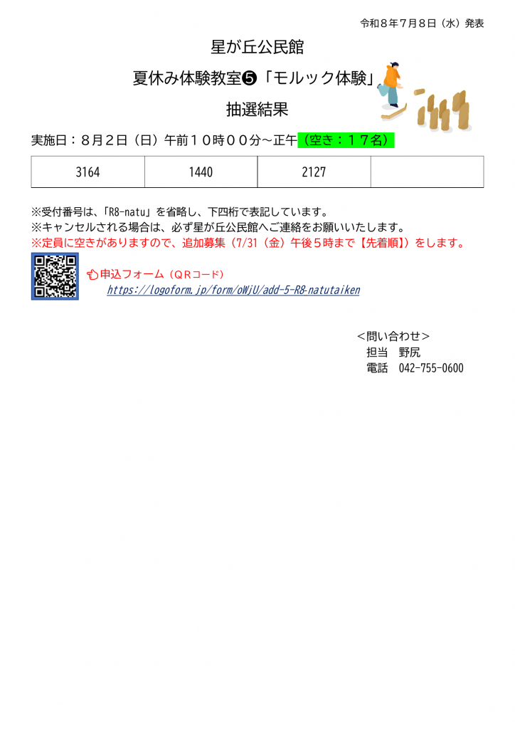 抽選発表_5モルック体験