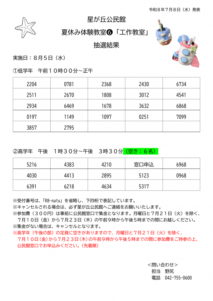 抽選発表_6工作教室