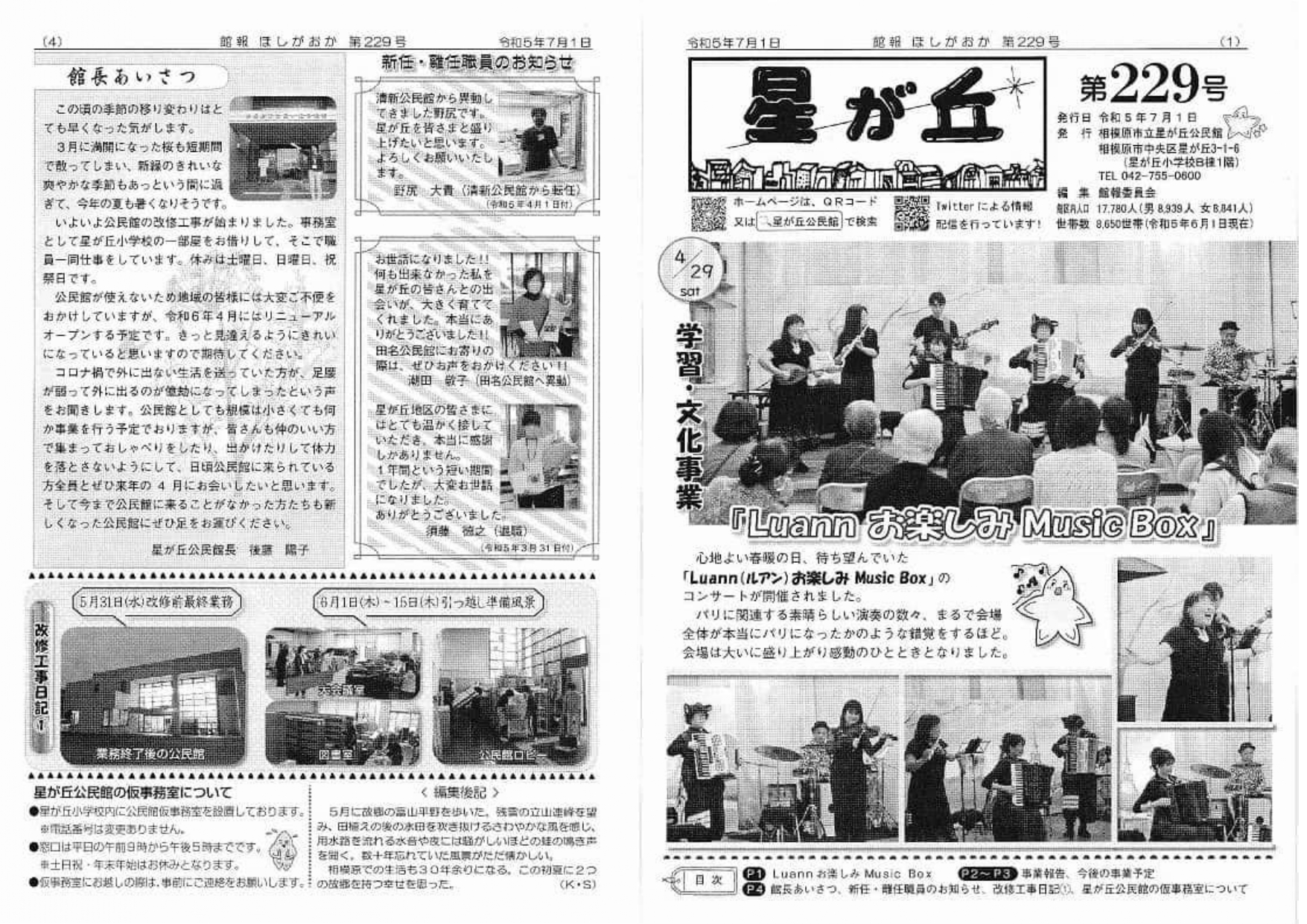 館報ほしがおか第229号 1・4面