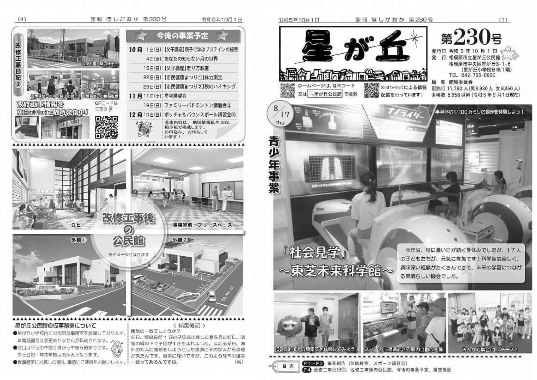 館報ほしがおか第230号 1・4面