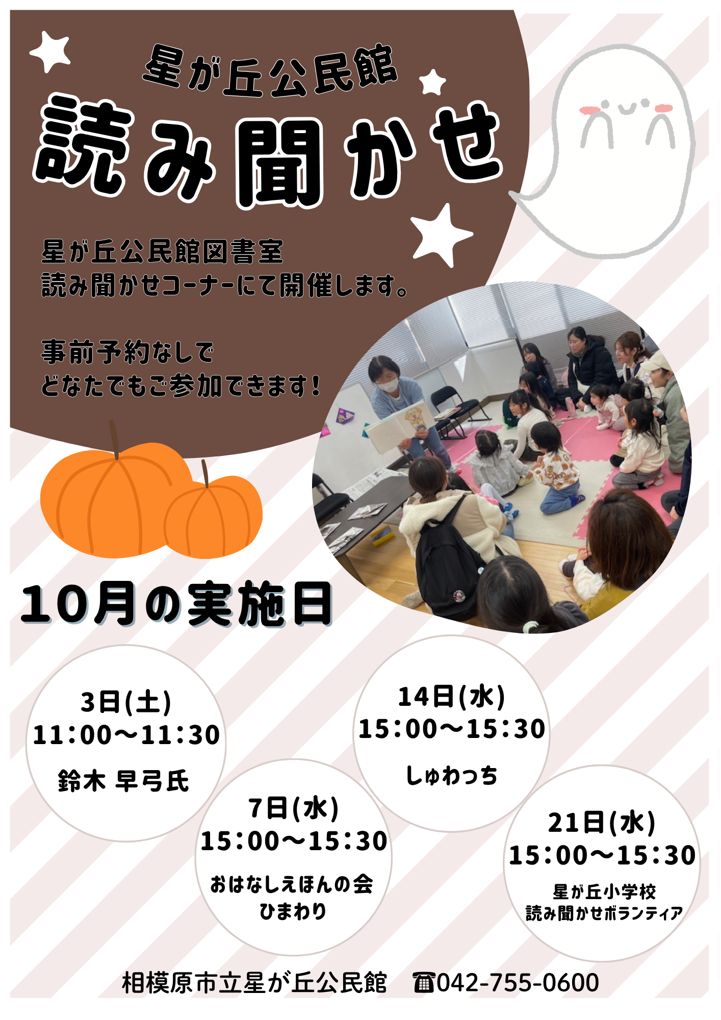 読み聞かせの案内画像