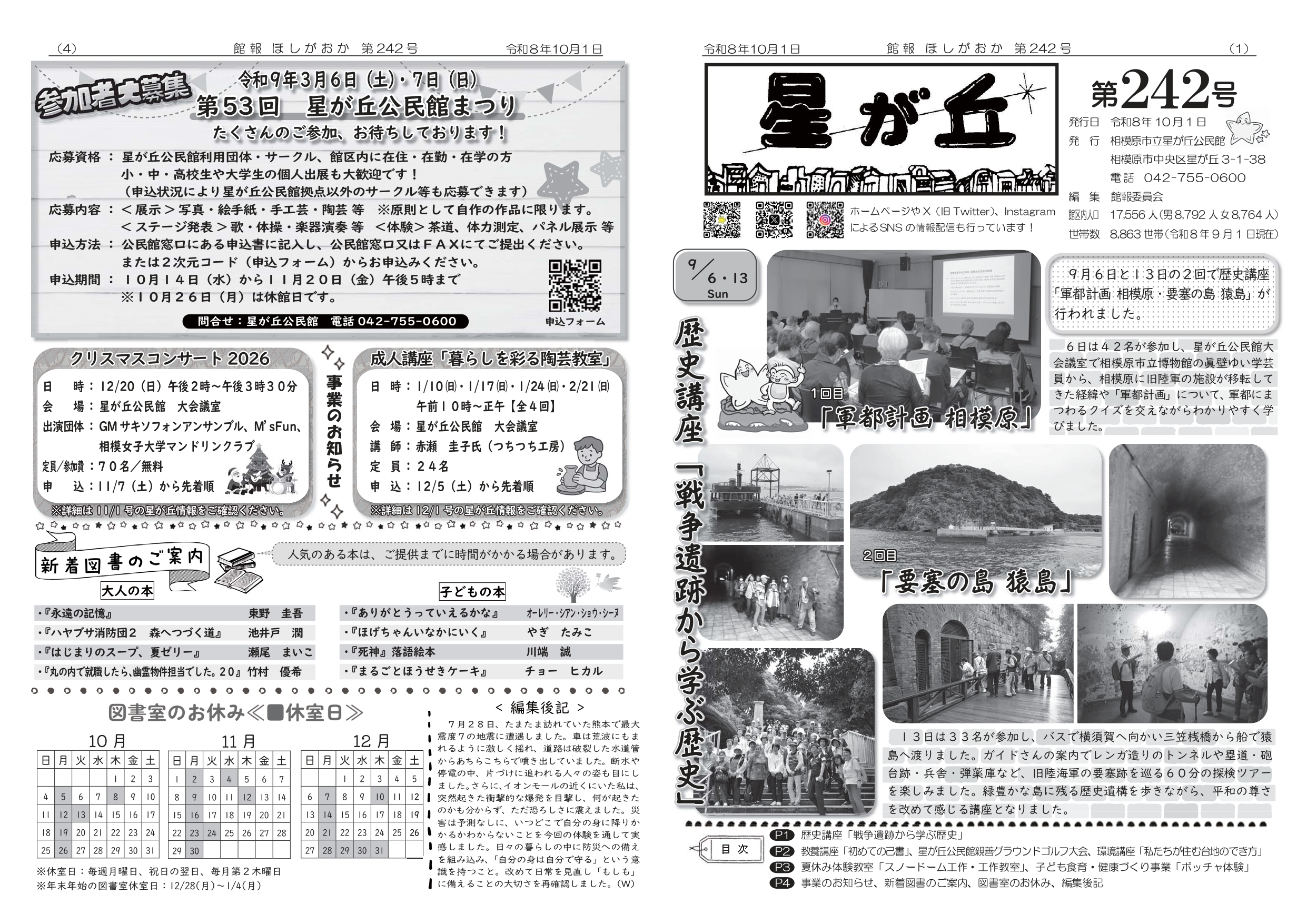 館報ほしがおか第242号 1・4面