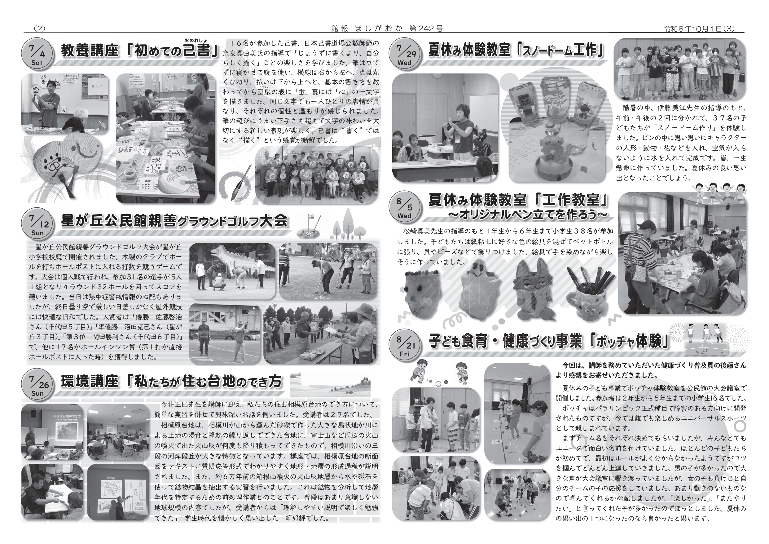 館報ほしがおか第242号 2・3面