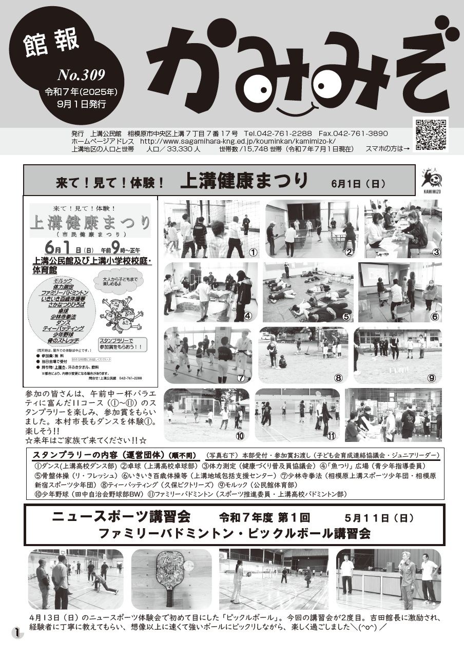 館報かみみぞ309号