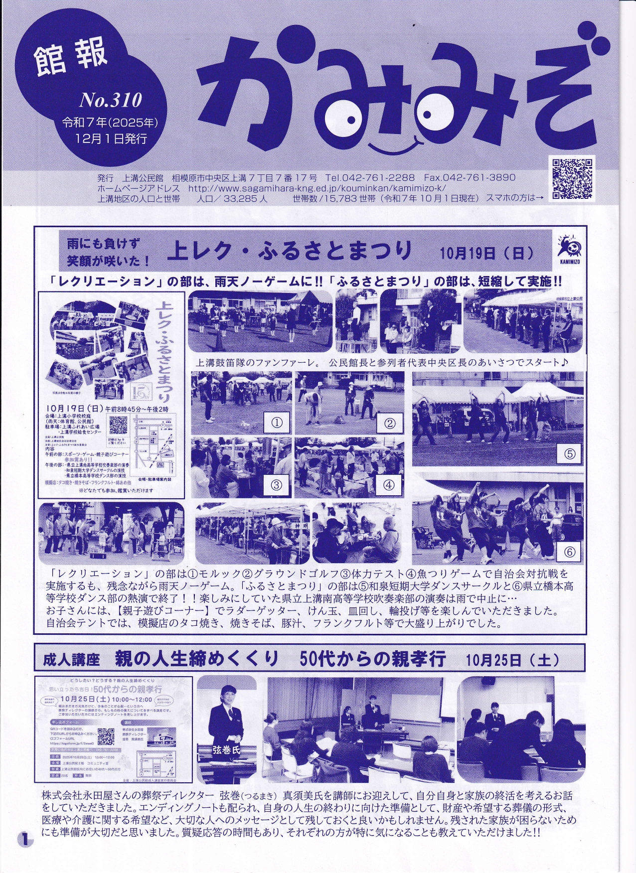 館報かみみぞ309号
