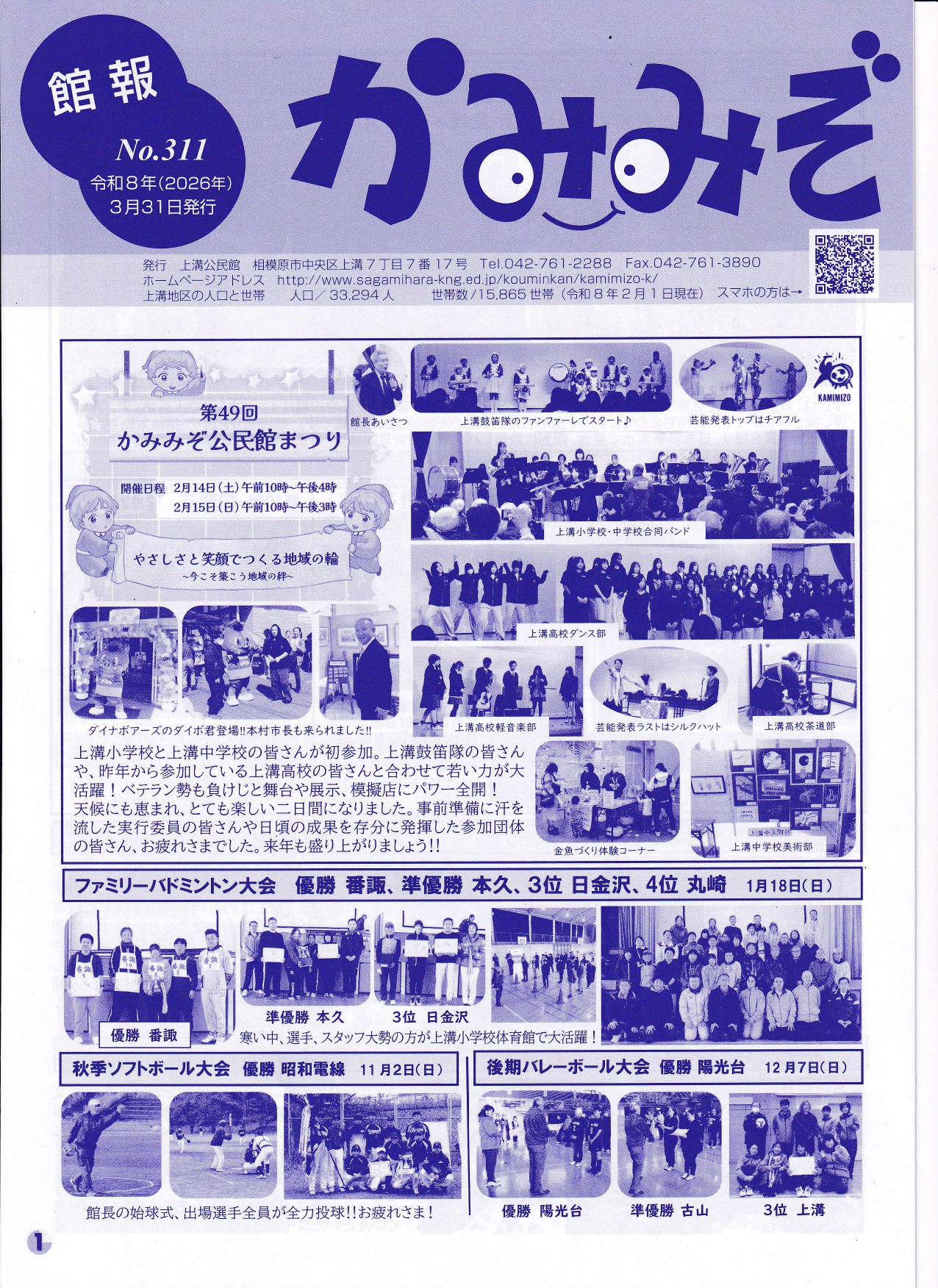 館報かみみぞ311号