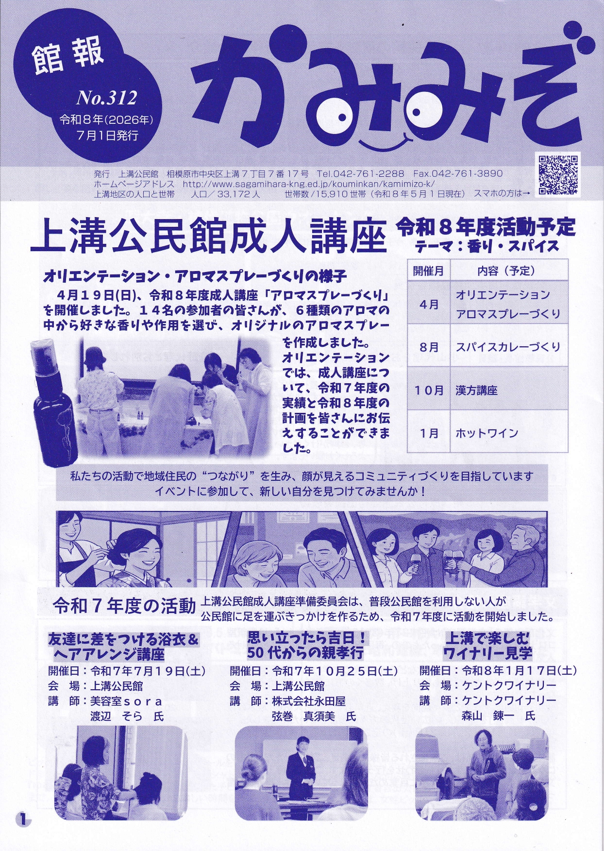 館報かみみぞ312号