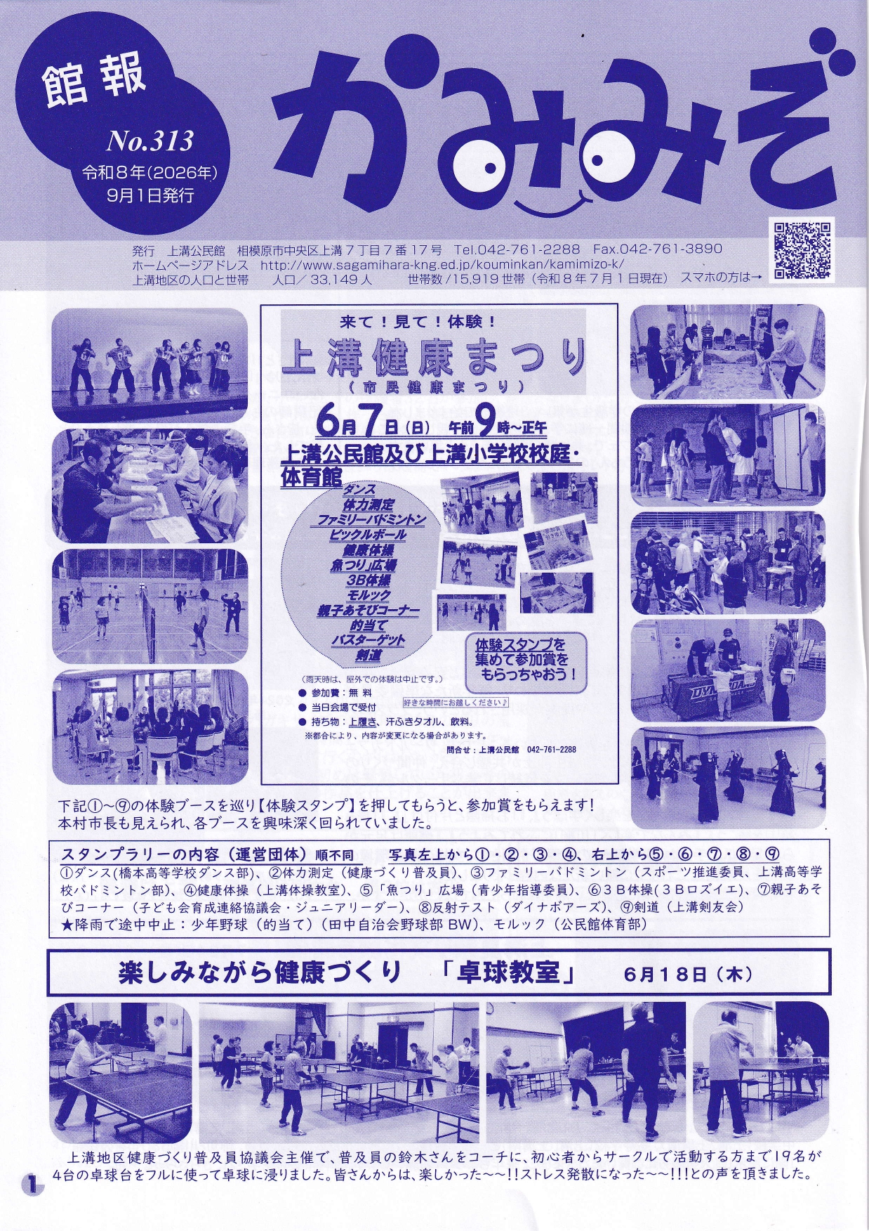 館報かみみぞ313号