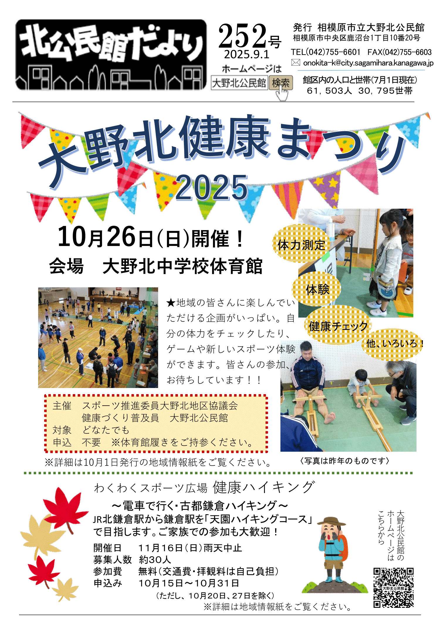 公民館報の表紙