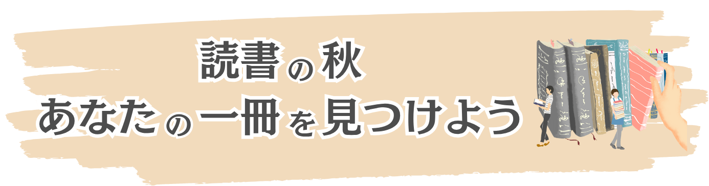 おすすめ図書