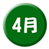 4月