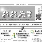 館報おおぬま184アイキャッチ