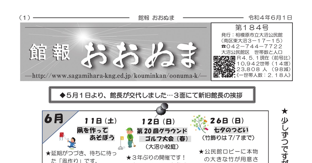 館報おおぬま184アイキャッチ