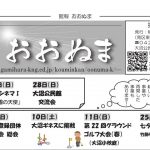 館報おおぬま188アイキャッチ
