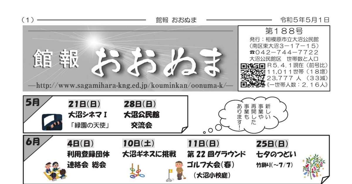 館報おおぬま188アイキャッチ