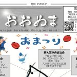 館報おおぬま193アイキャッチ