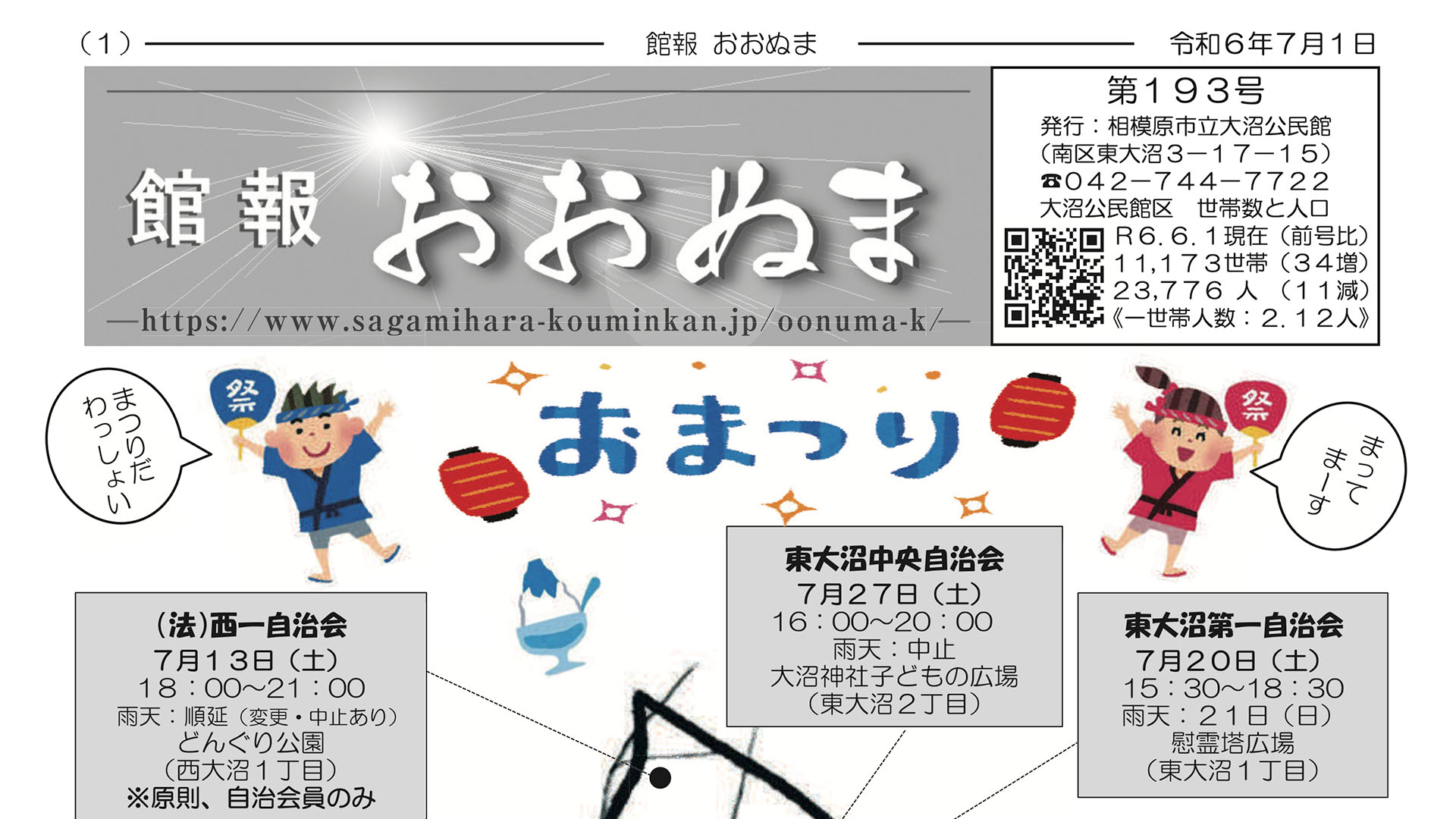 館報おおぬま　193号（令和6年7月1日発行）
