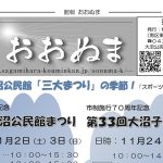 館報おおぬま194アイキャッチ