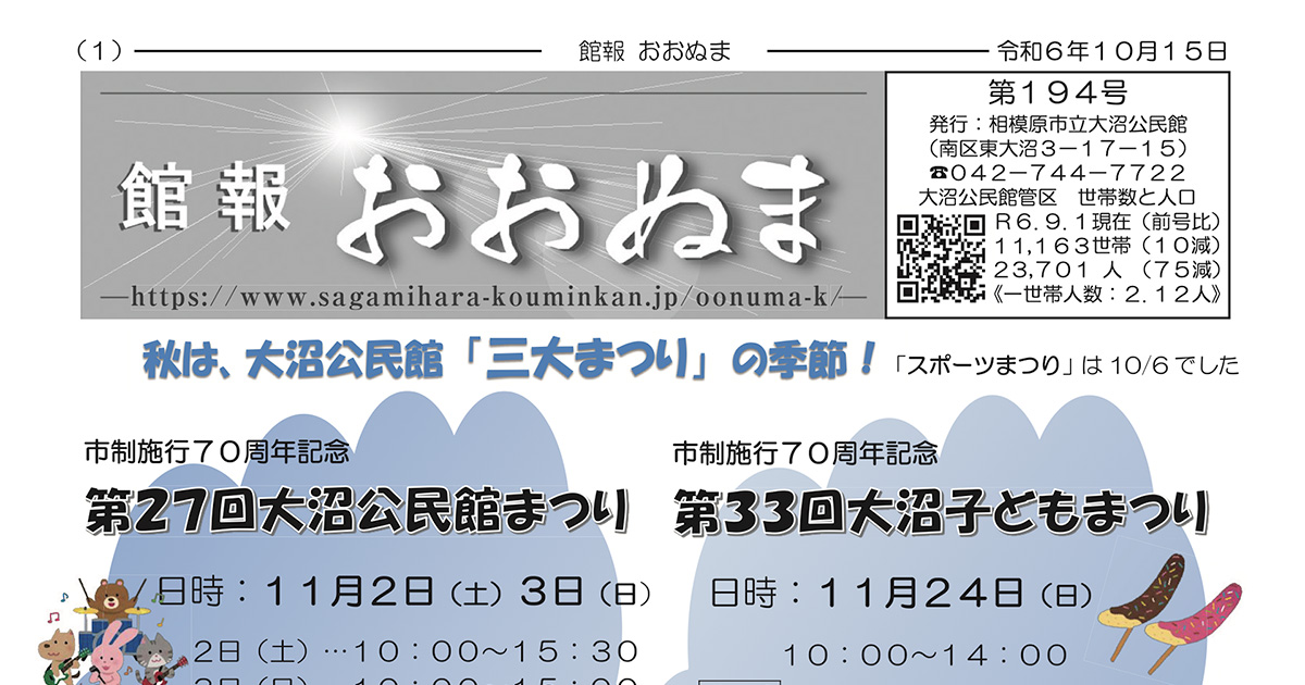 館報おおぬま194アイキャッチ