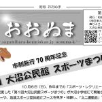 館報おおぬま195アイキャッチ