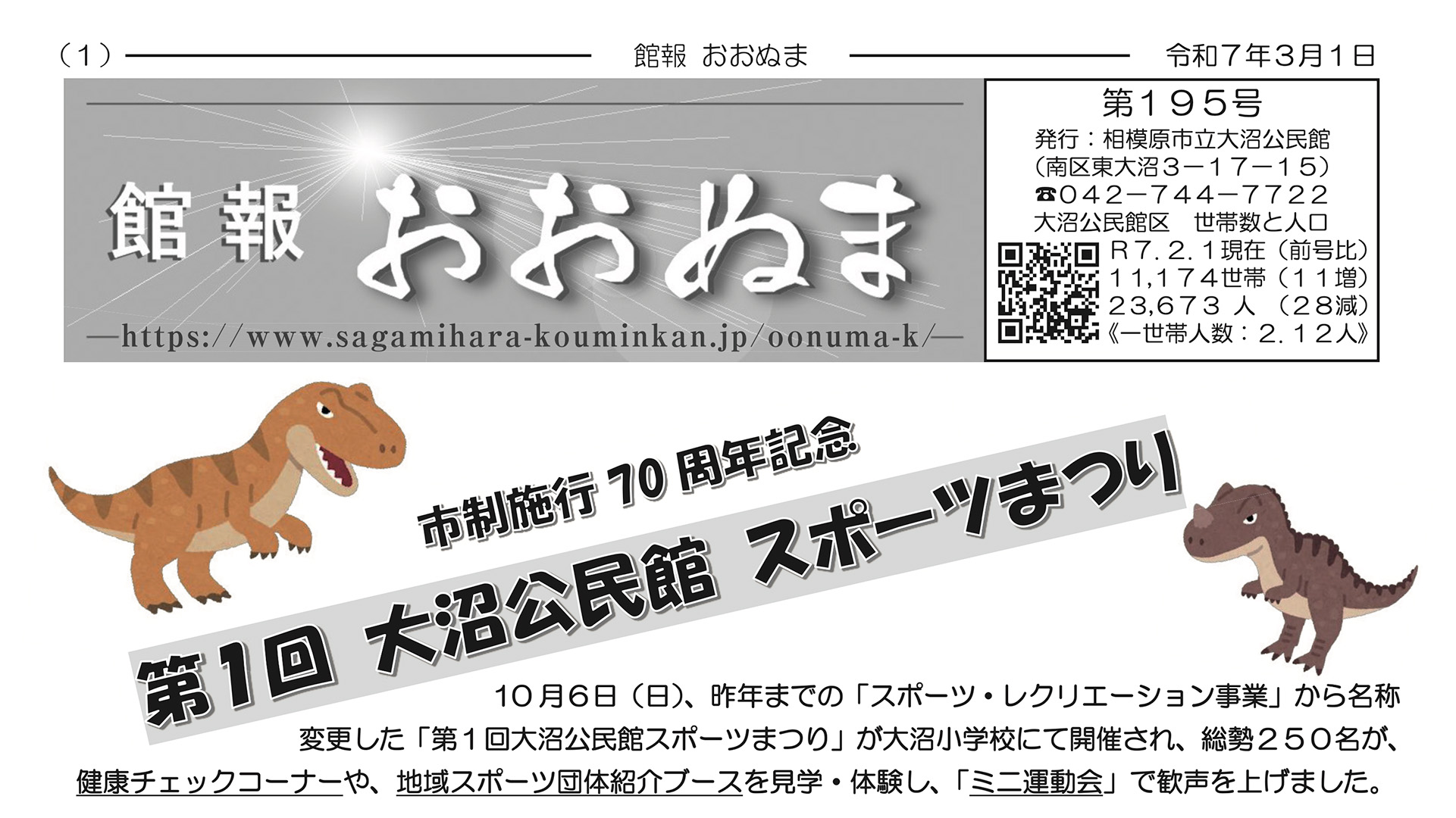 館報おおぬま195アイキャッチ