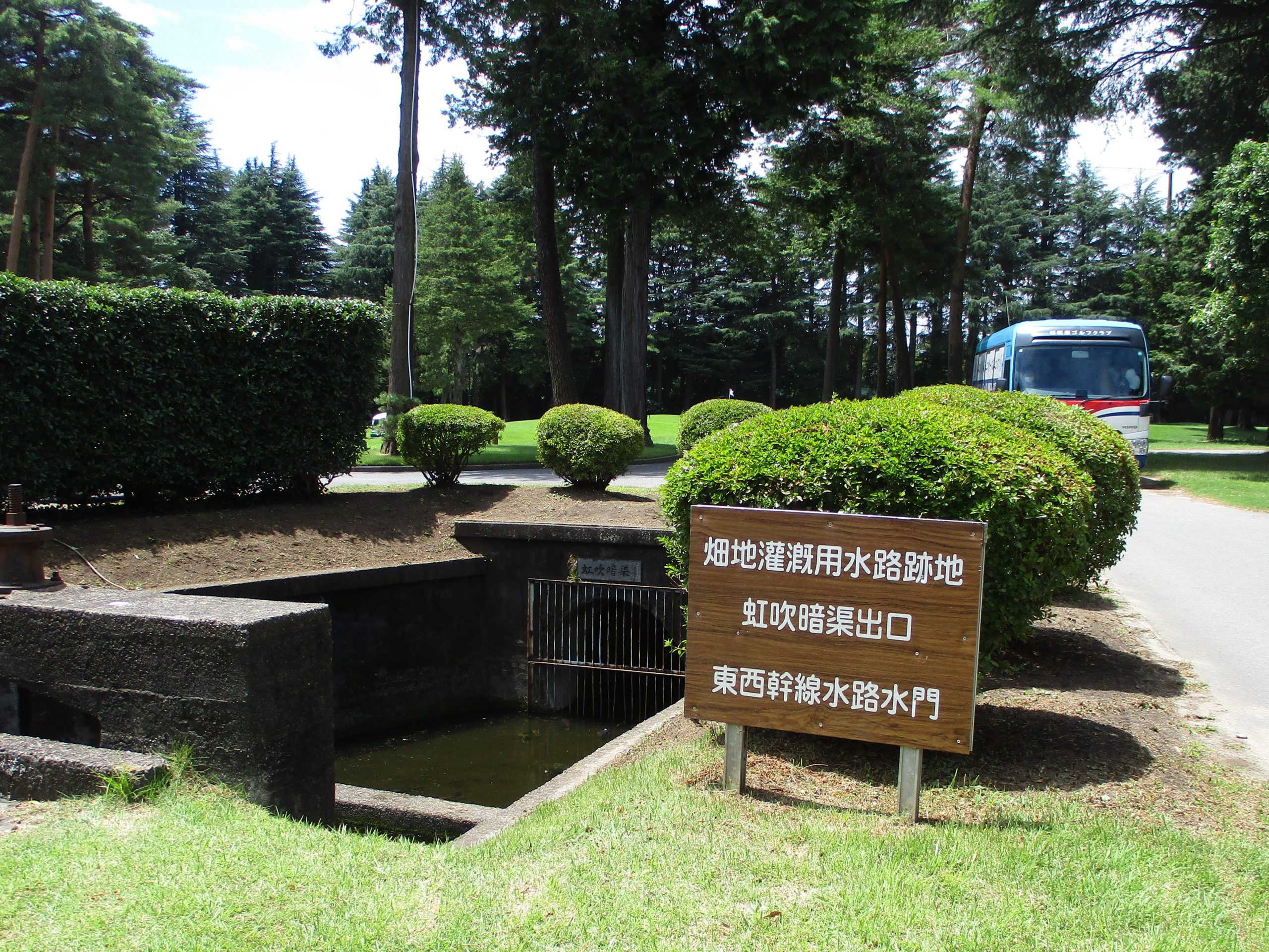 東西分水工(相模原ゴルフクラブ内)