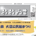 館報おおぬま200