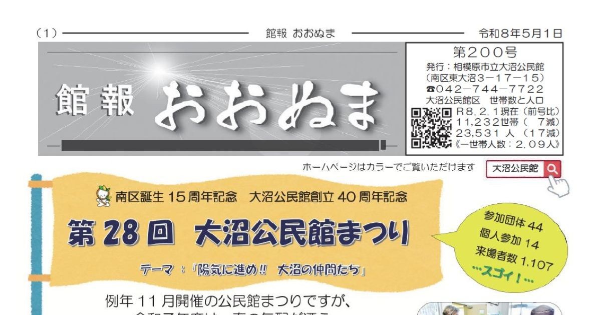 館報おおぬま　200号(令和8年5月1日発行）