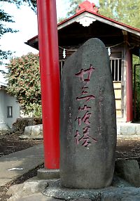 廿三夜塔
