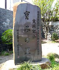 育みの里