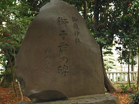 獅子舞の碑