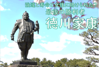 徳川家康像の写真