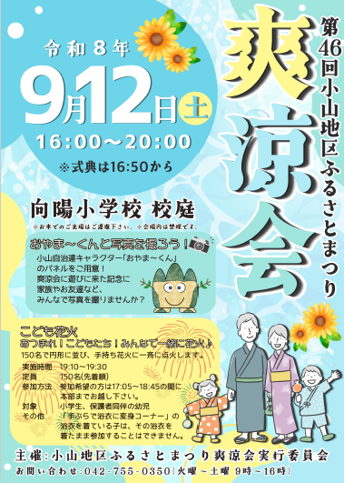 爽涼会のポスター