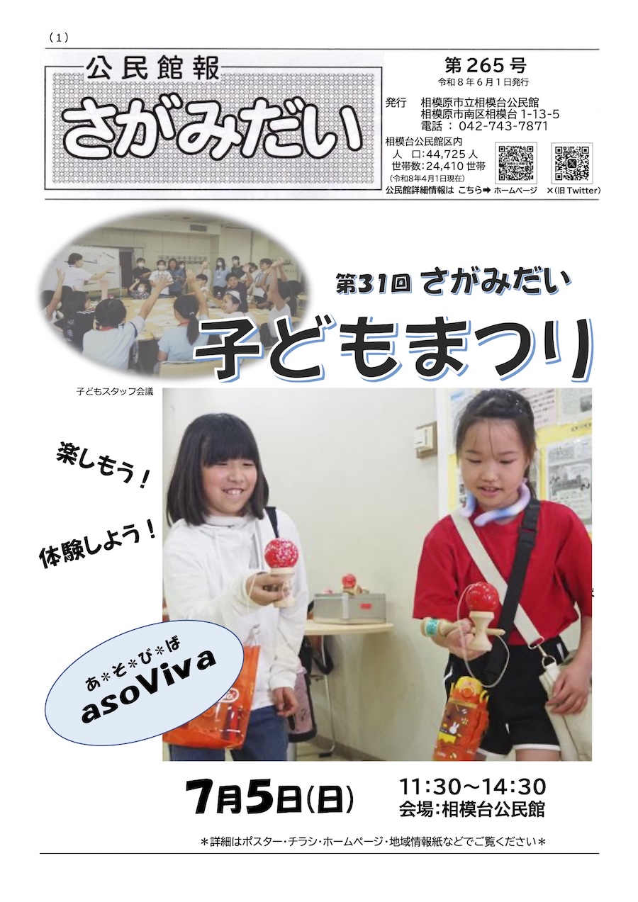 相模台公民館HP_公民館報
