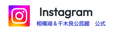 インスタグラムリンク