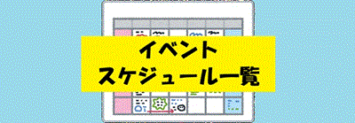 グーグルカレンダーリンク