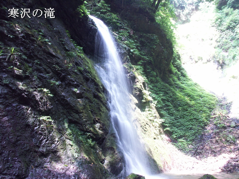 寒沢の滝