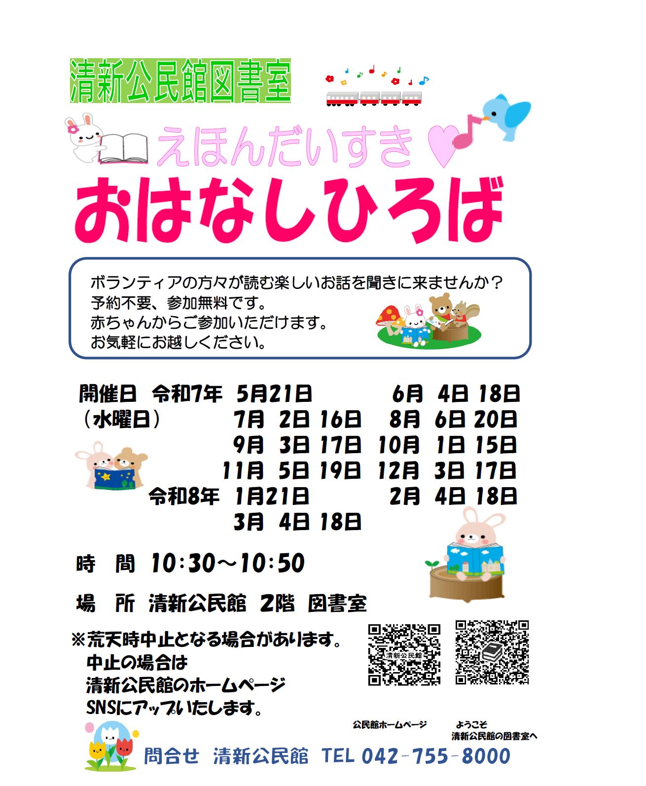 おはなしひろば