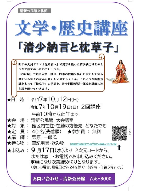 文学・歴史講座