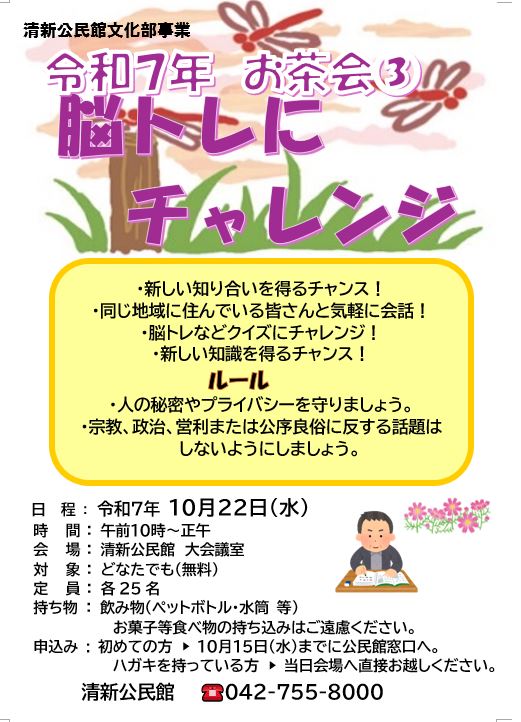 お茶会　脳トレにチャレンジ