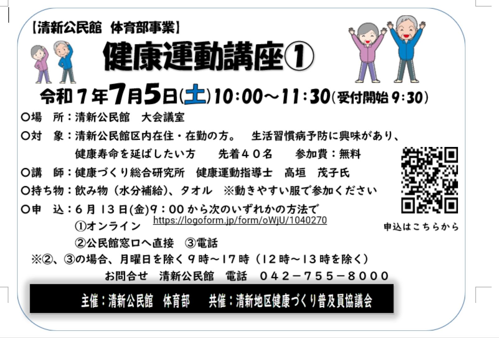 健康運動講座①