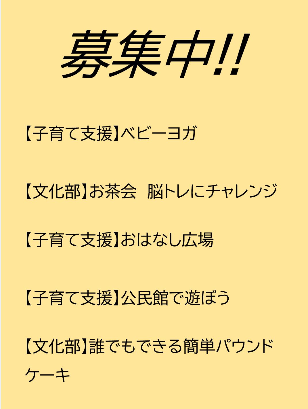 募集事業