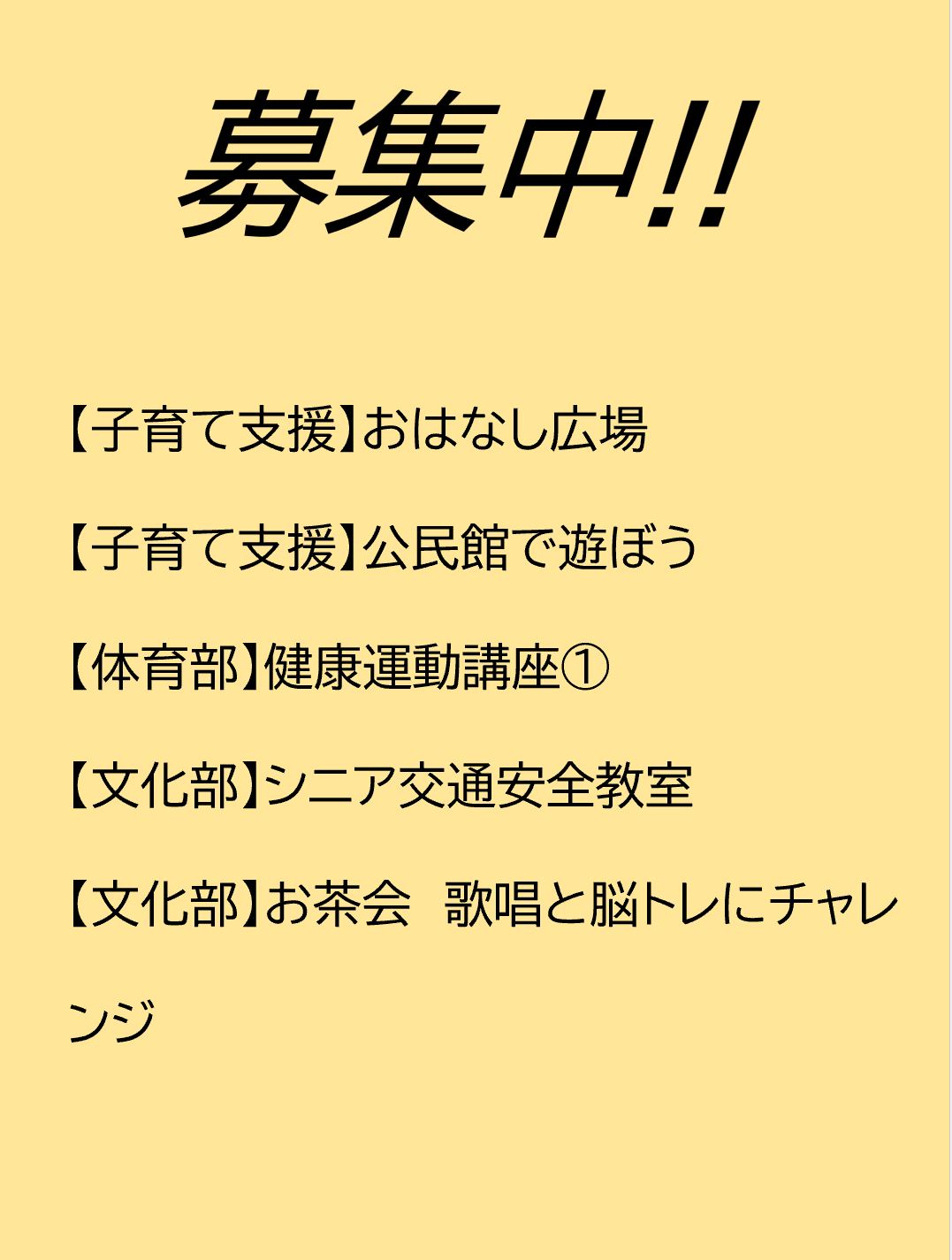 募集事業