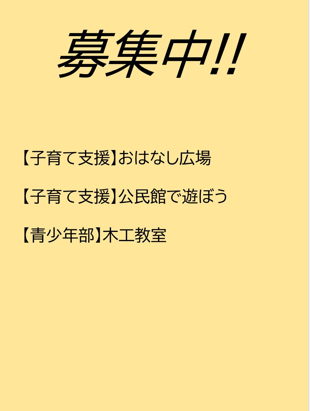 募集事業