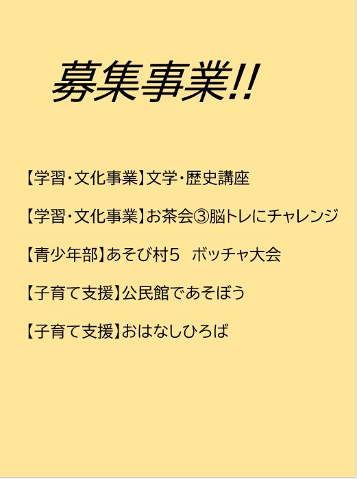 募集事業