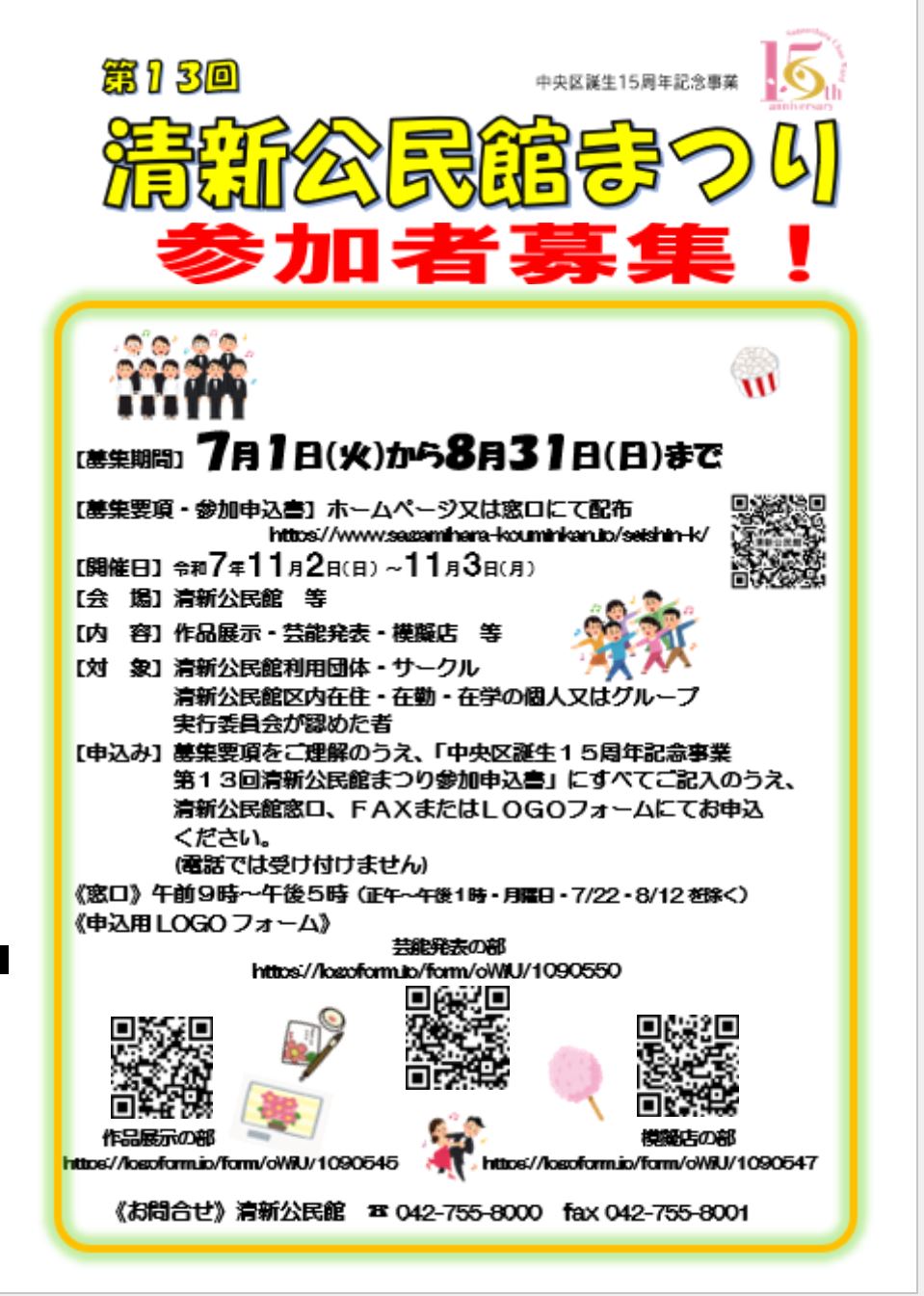 公民館まつりチラシ