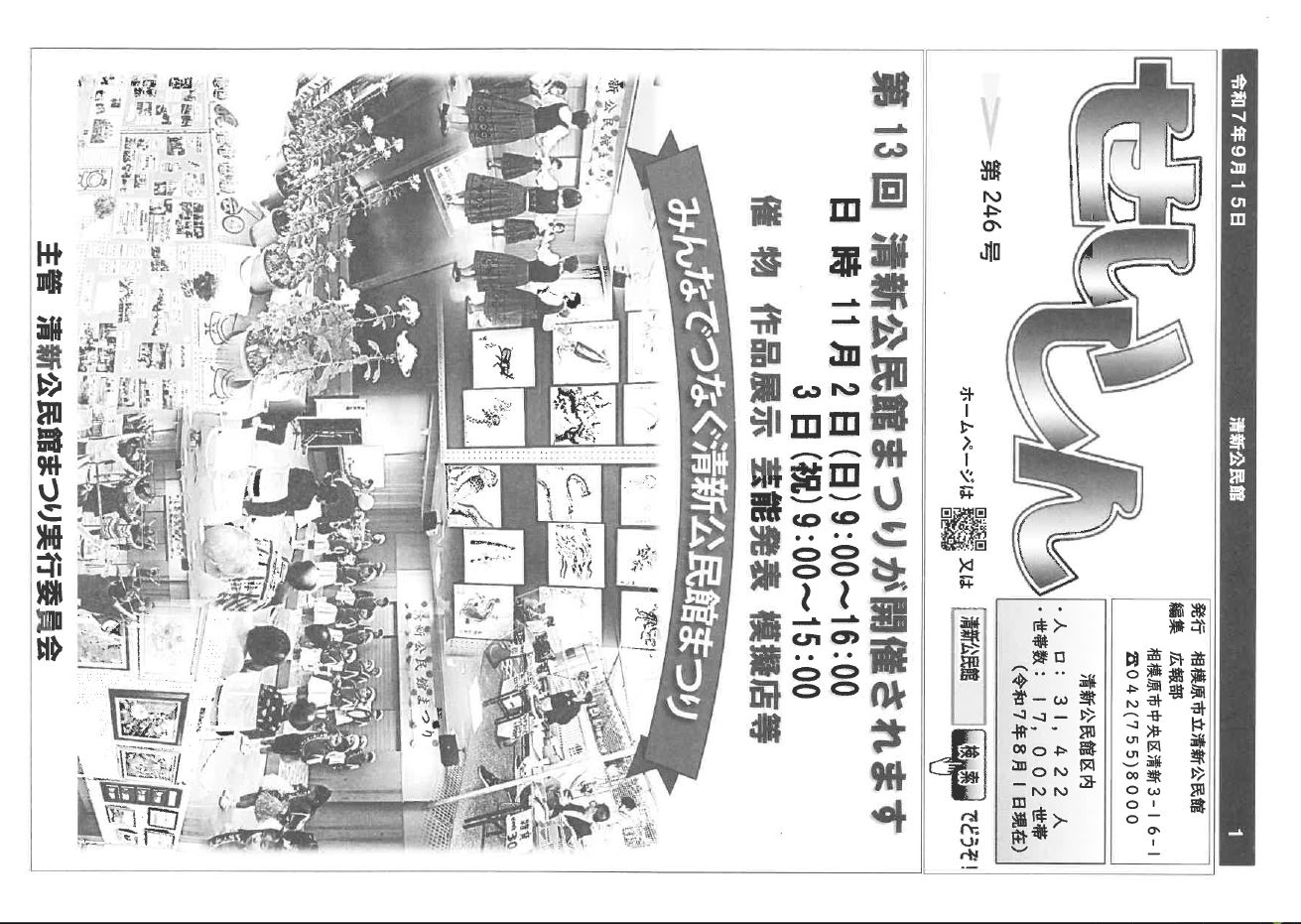 公民館報「せいしん」