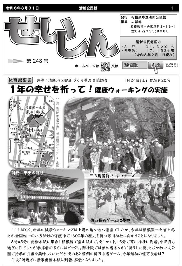 公民館報「せいしん」