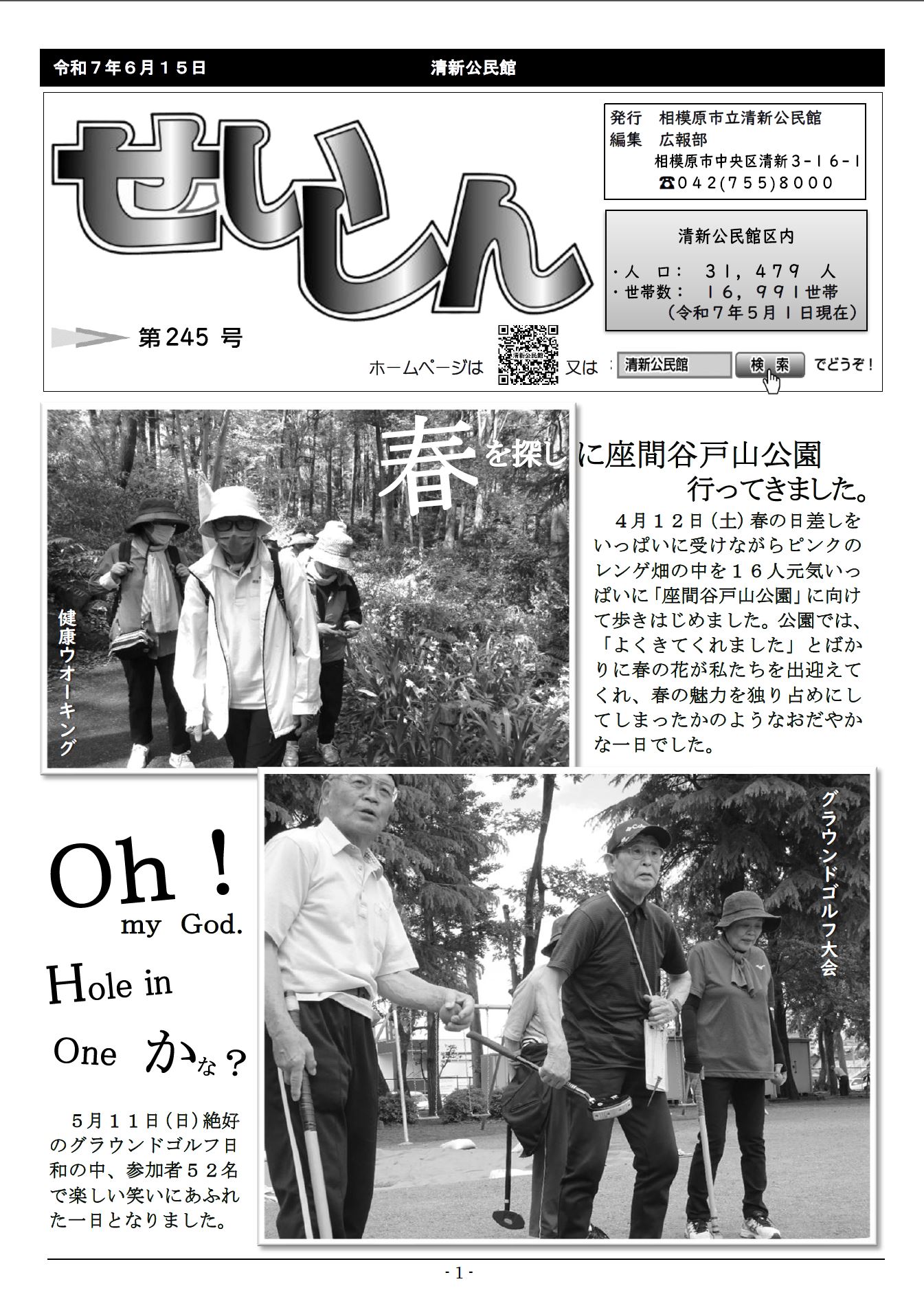 公民館報「せいしん」