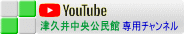  YOUTUBEチャンネル